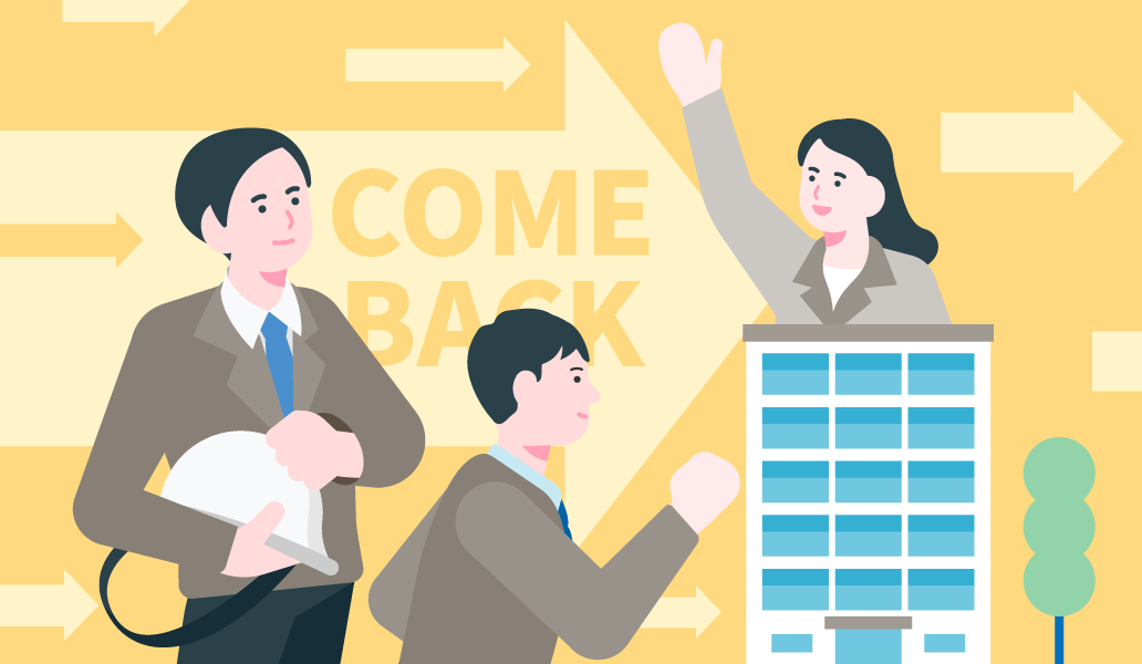 カムバック採用