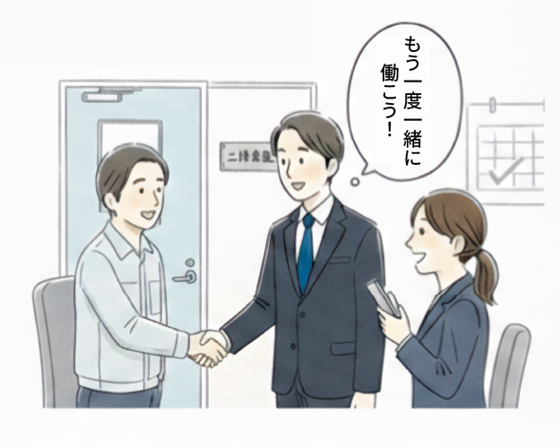 再入社のお誘いのイラスト