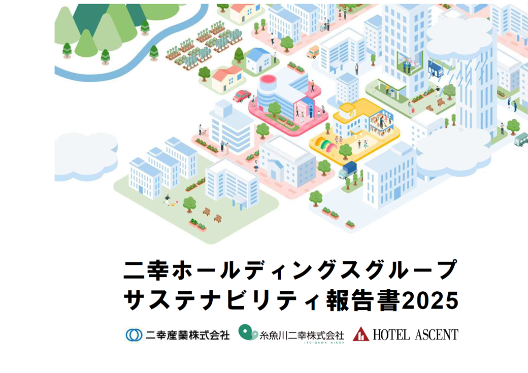 2024年度二幸ホールディングスグループサステナビリティ報告書