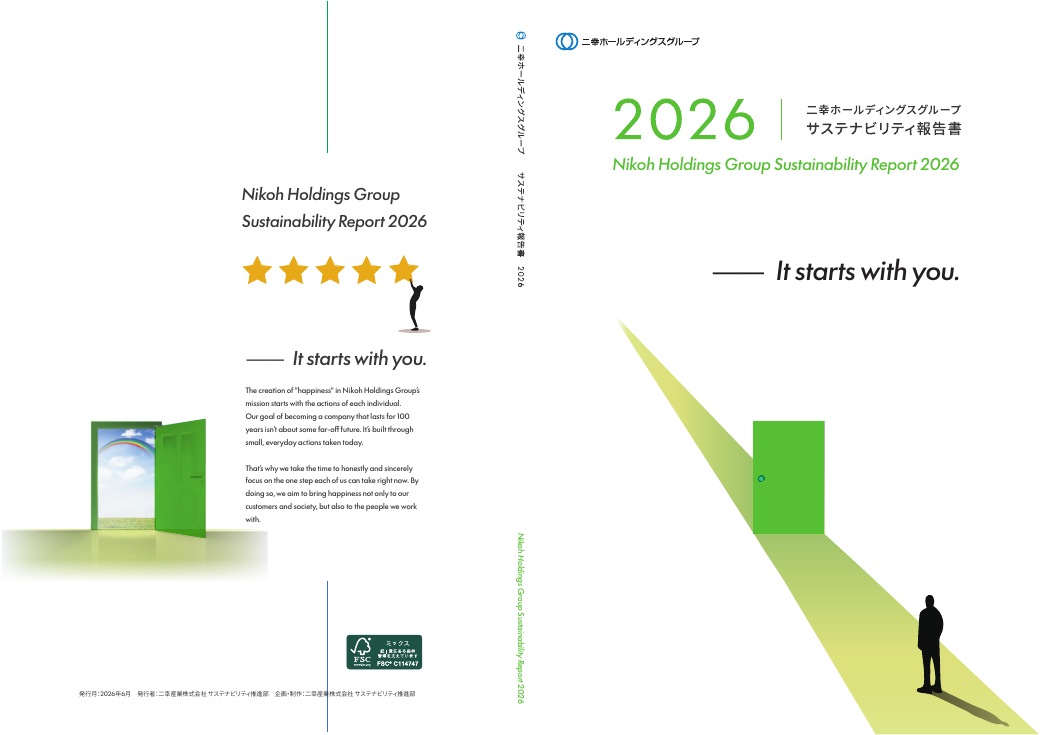 2025年度二幸ホールディングスグループサステナビリティ報告書　サムネイル